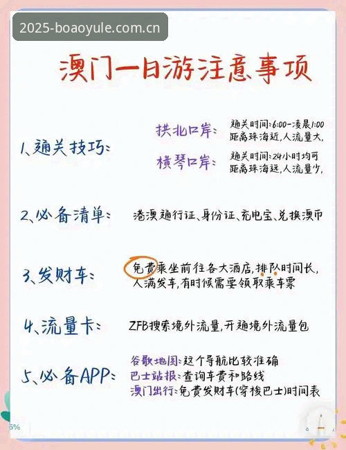 揭秘博澳娱乐非凡之旅功能详解：新手必知的五大核心玩法与避坑指南