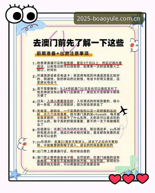 博澳娱乐平台新手入门必备知识：从零开始的非凡之旅实用指南