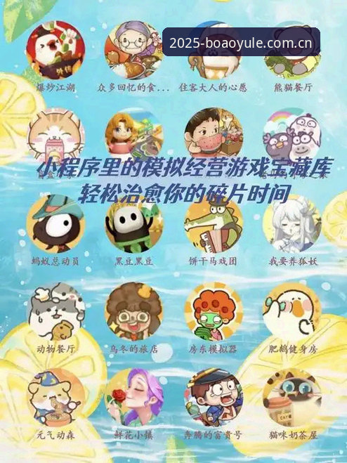 2025博澳娱乐官网全新升级：游戏体验与下载通道的深度解析